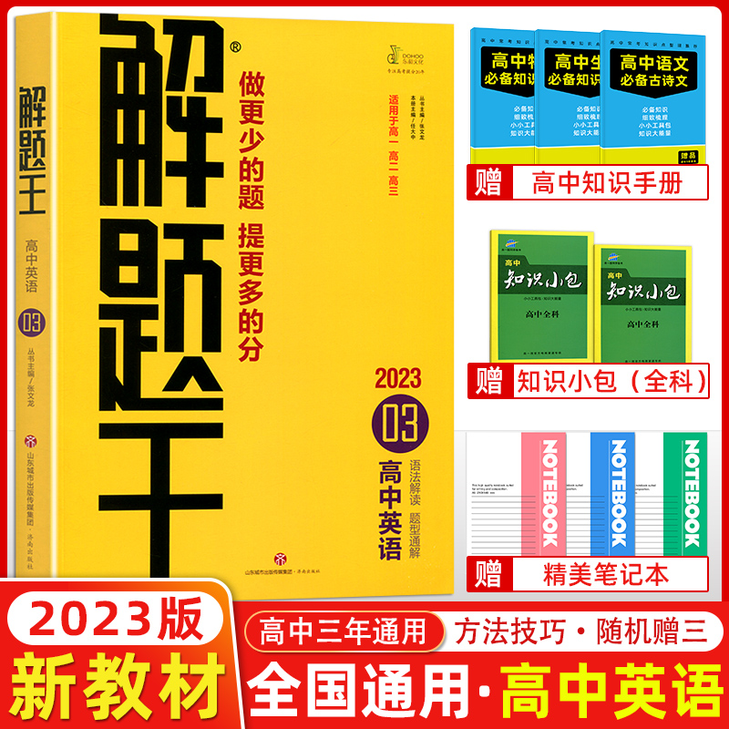 基础知识手册高中学习方法 2021高中基础知识手册pdf