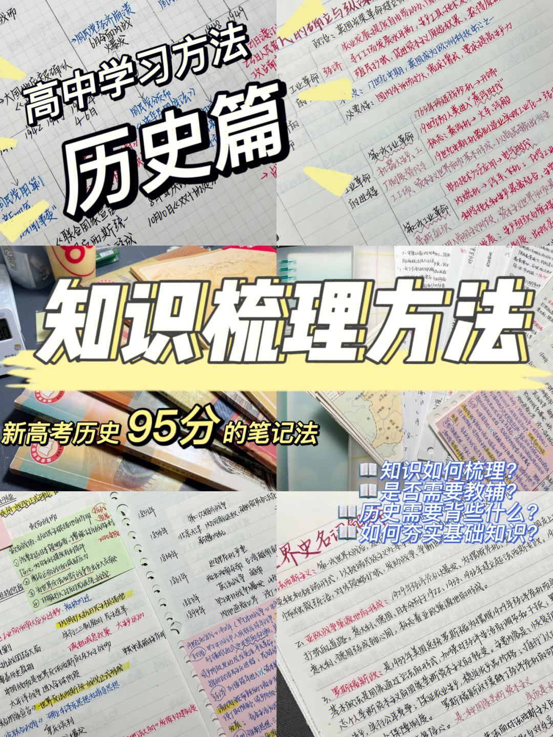 基础知识手册高中学习方法 2021高中基础知识手册pdf