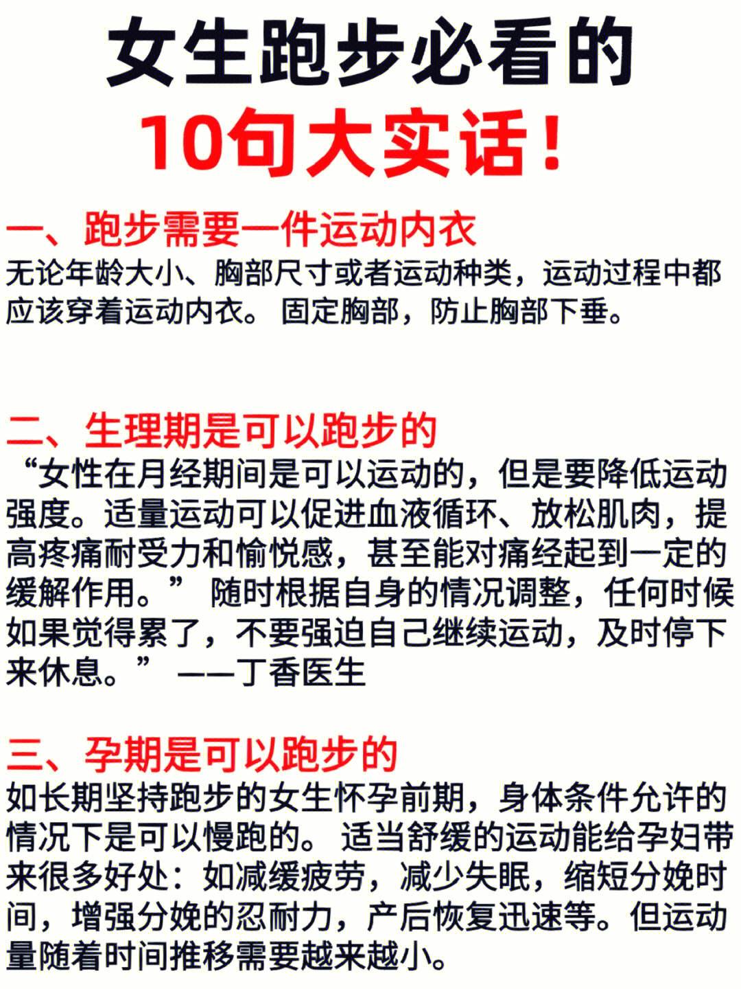 月经来了跑步能减肥吗 月经来了跑步对身体有伤害吗